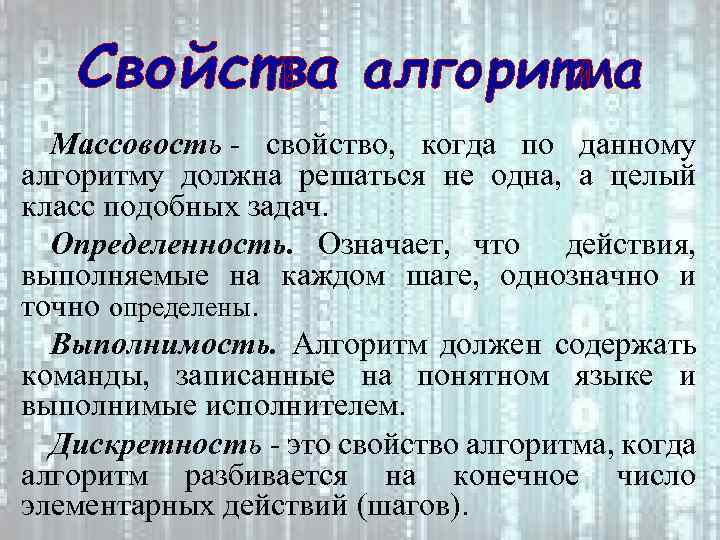 Свойство массовости. Свойства алгоритма массовость. Свойство алгоритма массовость означает. Алгоритм массовость это свойство алгоритма. Свойство массовости алгоритма означает, что алгоритм.