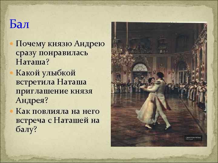 Первый бал наташи ростовой план анализа эпизода