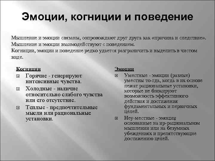 Мышление и поведение