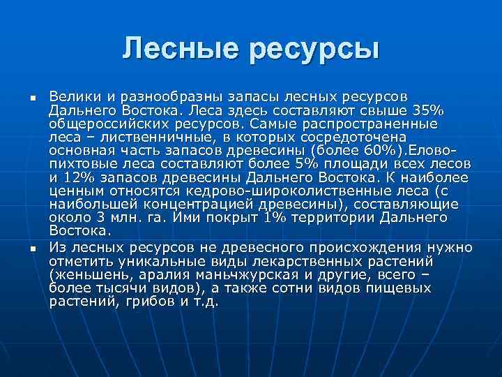 Дальний восток презентация 4 класс