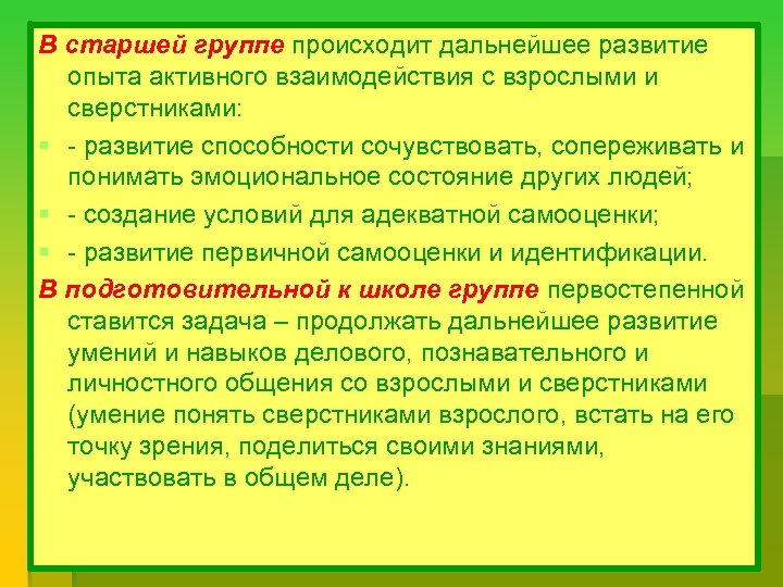 Что в дальнейшем происходит. Проект с задачей воспитание умение сочувствовать людям название.