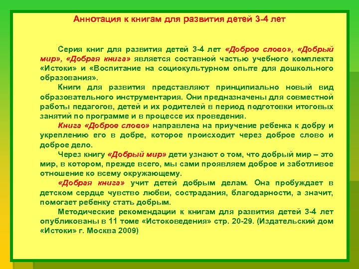 Аннотация к книгам для развития детей 3 -4 лет Серия книг для развития детей