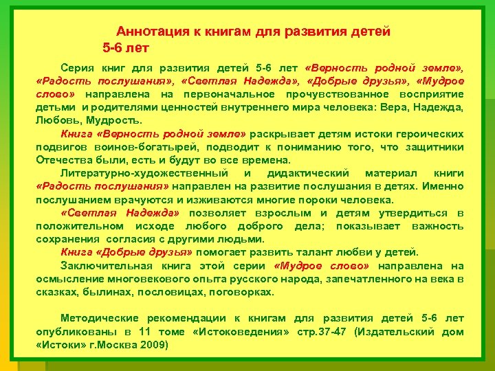Аннотация к книгам для развития детей 5 -6 лет Серия книг для развития детей