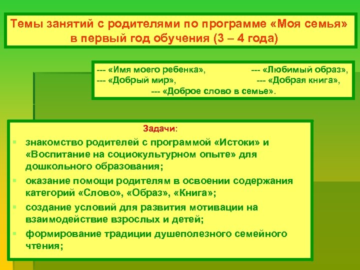 Задачи Знакомство С Родителями