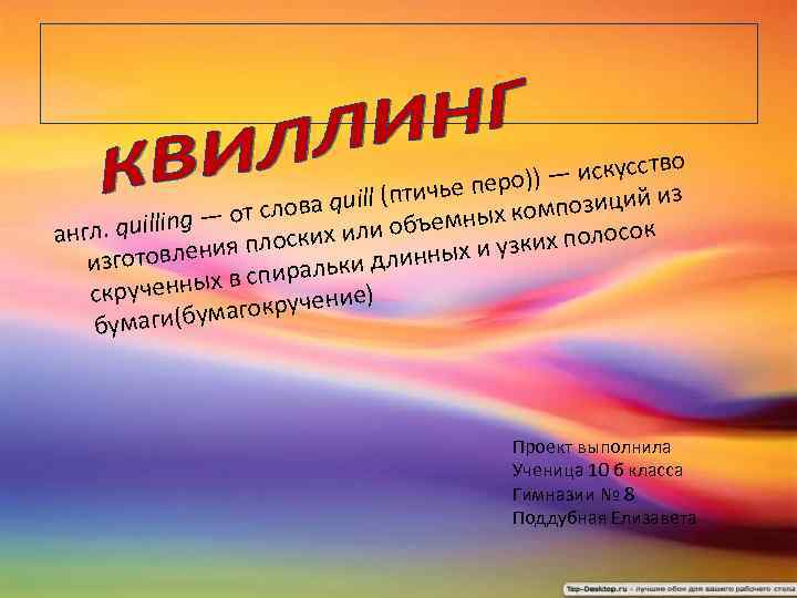  искусство — чье перо)) ти з позиций и ова quill (п ом т