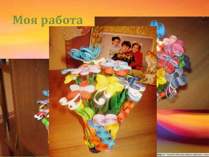 Моя работа 