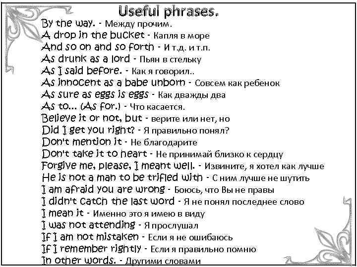 Useful phrases. Выражения на английском. Красивые фразы на английском. Фразы с for. Everyday English phrases.