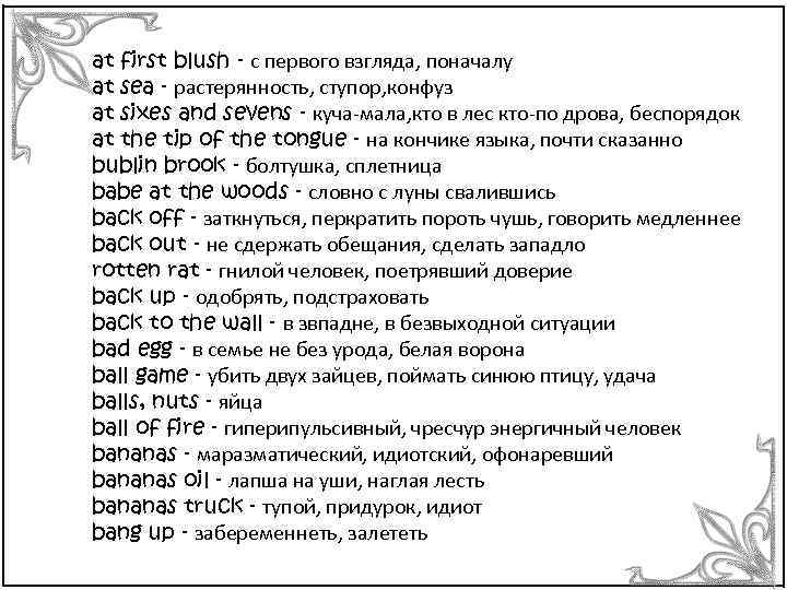 at first blush - с первого взгляда, поначалу at sea - растерянность, ступор, конфуз