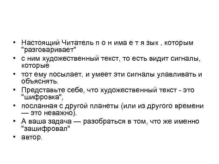 Как ты думаешь автор какого текста художественного