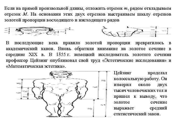 Если на прямой произвольной длины, отложить отрезок m, рядом откладываем отрезок M. На основании