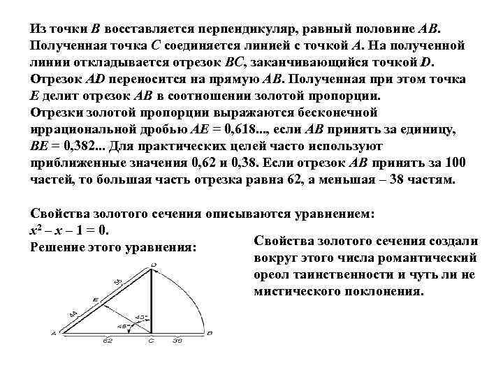 Из точки В восставляется перпендикуляр, равный половине АВ. Полученная точка С соединяется линией с