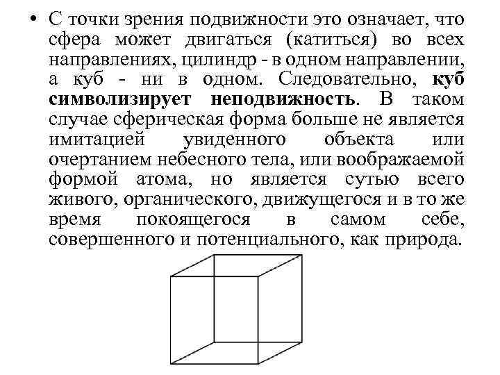  • С точки зрения подвижности это означает, что сфера может двигаться (катиться) во