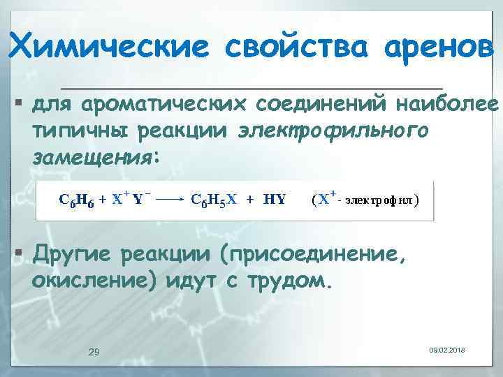 Химические свойства аренов § для ароматических соединений наиболее типичны реакции электрофильного замещения: § Другие