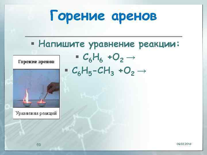 Горение аренов § Напишите уравнение реакции: § С 6 Н 6 +О 2 →