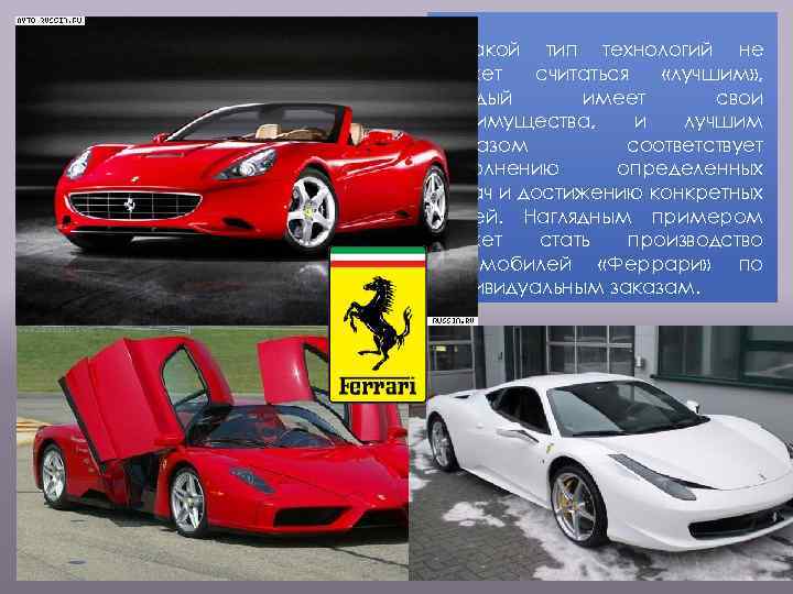 Никакой тип технологий не может считаться «лучшим» , каждый имеет свои преимущества, и лучшим