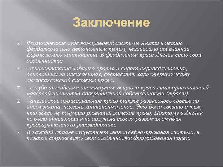 Правовая система англии презентация