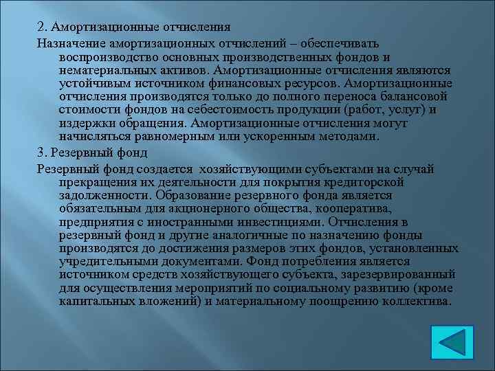 Основной капитал назначение. Назначение амортизации. Сущность и Назначение амортизационных отчислений. Назначение амортизационного фонда.