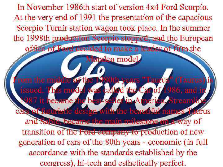 In November 1986 th start of version 4 х4 Ford Scorpio. At the very