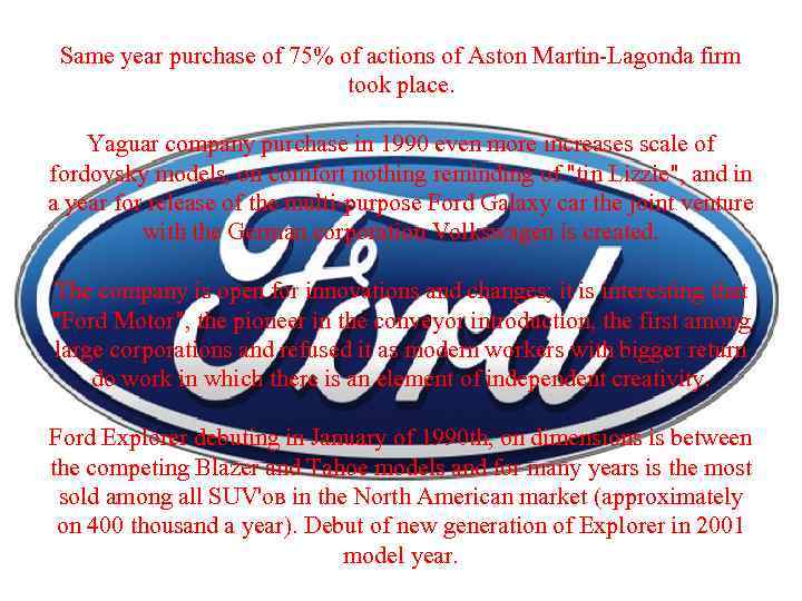 Same year purchase of 75% of actions of Aston Martin-Lagonda firm took place. Yaguar