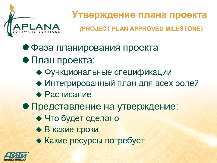 Фаза планирование проекта