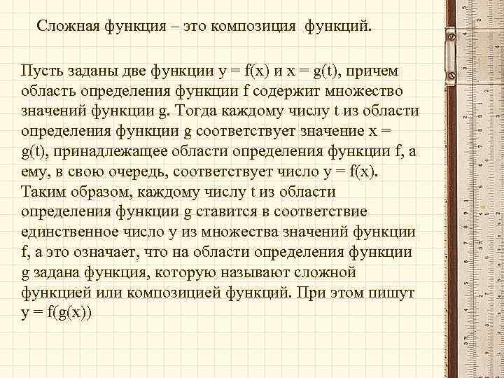 Сложно функционального. Сложная функция композиция. Сложная функция композиция функций. Определение сложной функции. Понятие композиции функции.