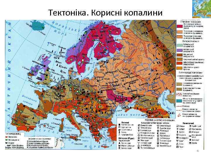 Тектоніка. Корисні копалини 4 