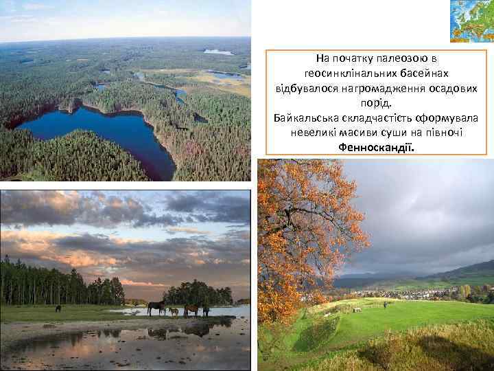 На початку палеозою в геосинклінальних басейнах відбувалося нагромадження осадових порід. Байкальська складчастість сформувала невеликі