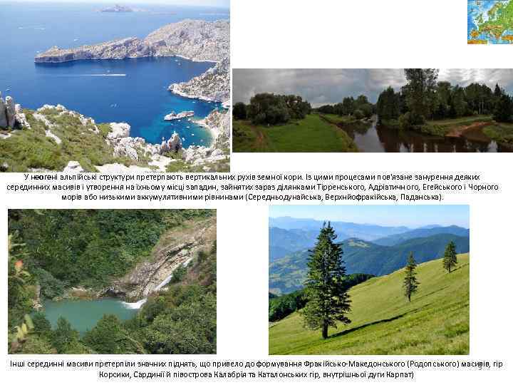 У неогені альпійські структури претерпають вертикальних рухів земної кори. Із цими процесами пов'язане занурення