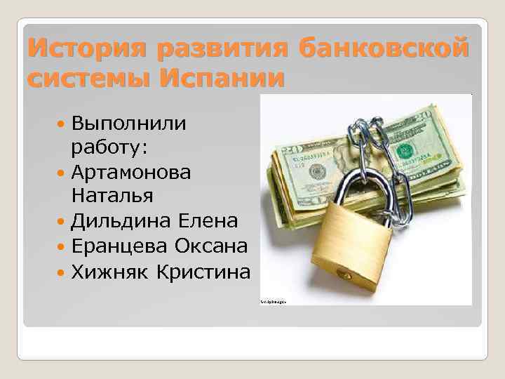 Финансовая система испании презентация