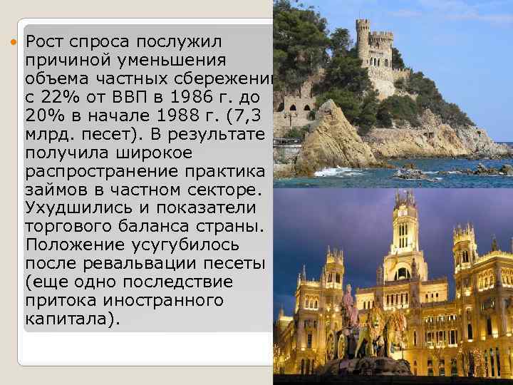  Рост спроса послужил причиной уменьшения объема частных сбережений с 22% от ВВП в