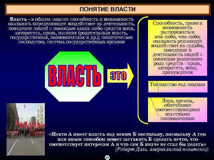 ПОНЯТИЕ ВЛАСТИ Власть - в общем смысле способность и возможность Власть оказывать определяющее воздействие