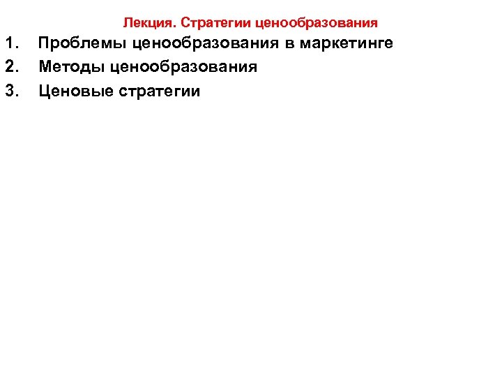 Проблемы ценообразования в банках. Проблемы ценообразования. Проблемы ценообразования в маркетинге.