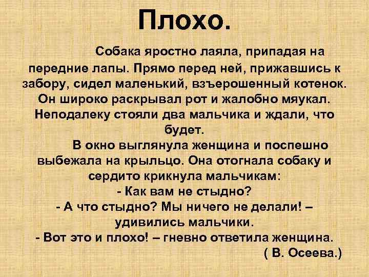 Плохо. Собака яростно лаяла, припадая на передние лапы. Прямо перед ней, прижавшись к забору,