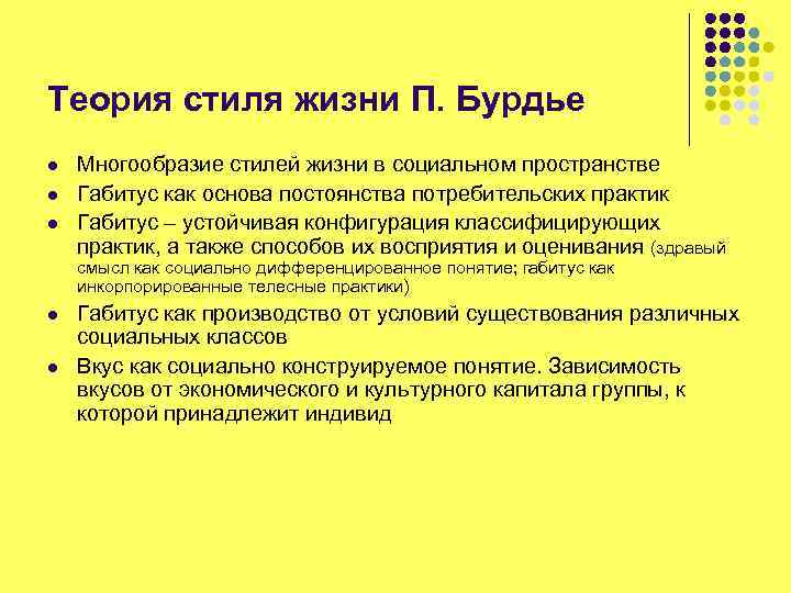 В концепции бурдье система неосознаваемых схем восприятия и действия личности называется