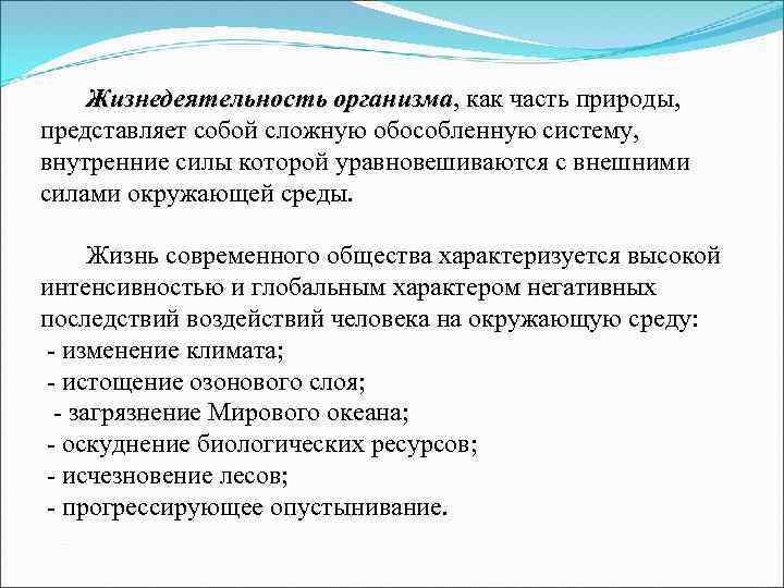 Жизнедеятельность организмов ответы. Жизнедеятельность организмов. Жизнеобеспечения организма. Характеристики жизнедеятельности организма человека. Система обособленная от окружающей среды.