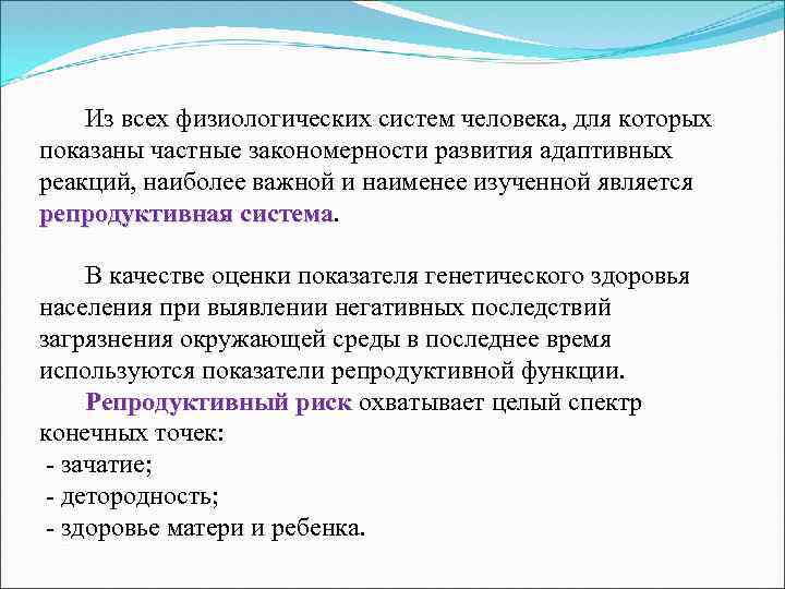  Из всех физиологических систем человека, для которых показаны частные закономерности развития адаптивных реакций,