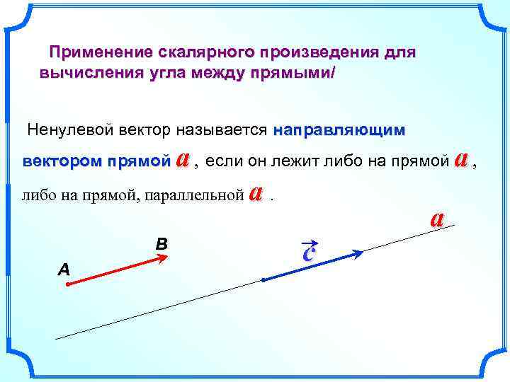 Параллельные векторы