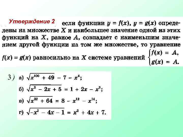 Утверждение 2 