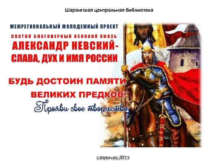 Шарангская центральная библиотека Шаранга, 2015 