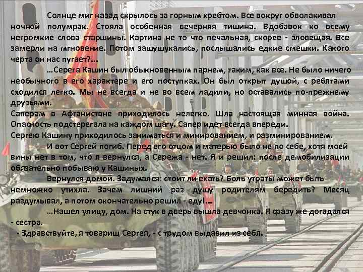 Солнце миг назад скрылось за горным хребтом. Все вокруг обволакивал ночной полумрак. Стояла особенная