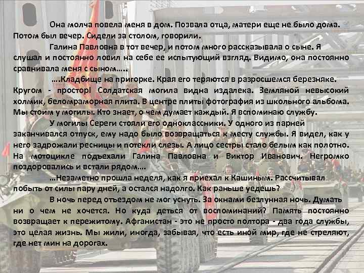 Она молча повела меня в дом. Позвала отца, матери еще не было дома. Потом