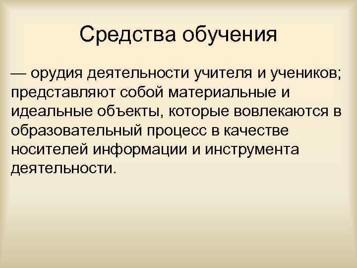 Средства обучения доска. Средства обучения. Современные средства обучения. Группы средств обучения. Средства обучения примеры.