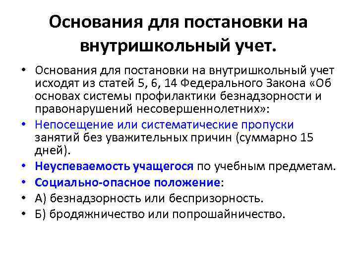 Представление о постановке на внутришкольный учет учащегося заполненный образец