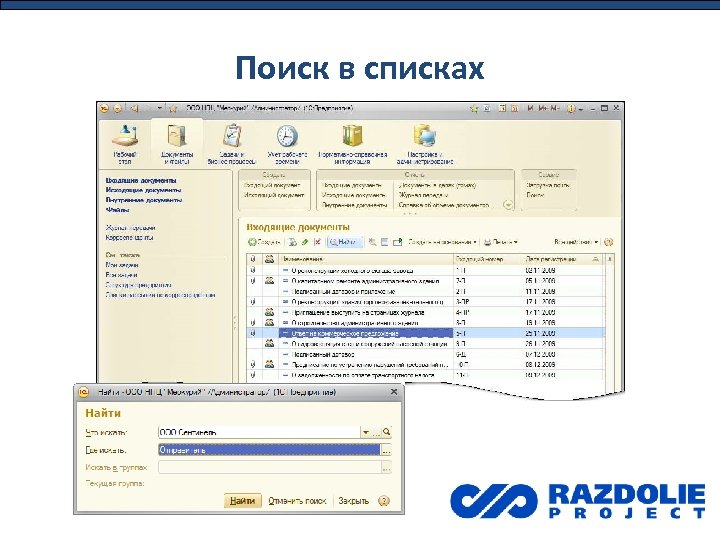 Поиск в списках 