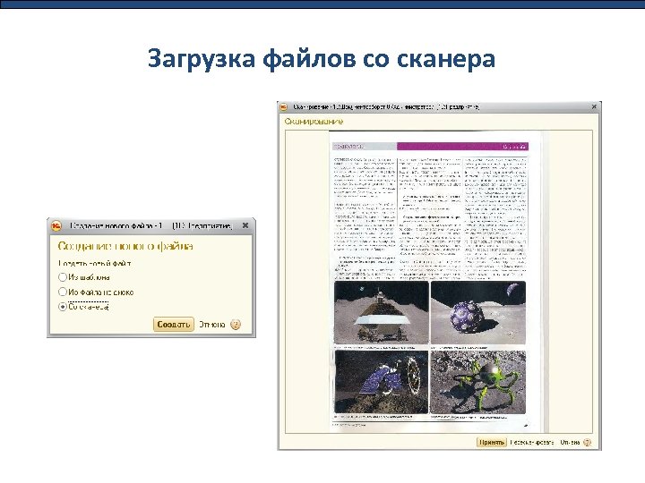 Загрузка файлов со сканера 