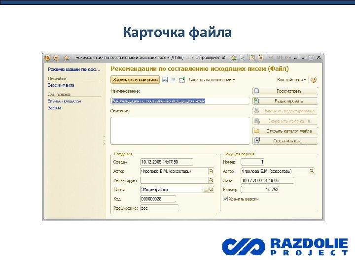 Карточка файла 