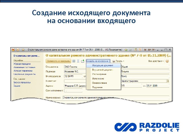 Исходя из документов. Карточка входящего документа в 1с документооборот. Схема исходящего документа 1с документооборота. 1с документооборот регистрация входящих документов. 1с документооборот входящий документ.