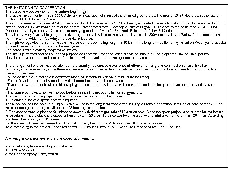 THE INVITATION TO COOPERATION The purpose – cooperation on the partner beginnings. The size