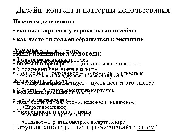 Дизайн: контент и паттерны использования На самом деле важно: • сколько карточек у игрока