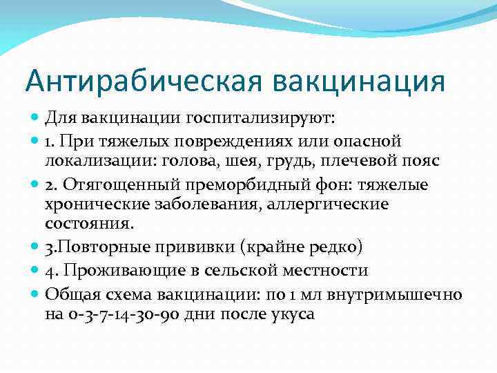 Введение антирабической вакцины. Схема антирабической вакцинации. Схема введения антирабической вакцины. Антирабическая вакцина схема вакцинации. Противопоказанием для введения антирабической вакцины является:.